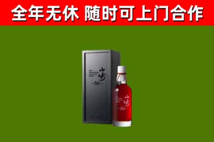 习水回收山崎洋酒